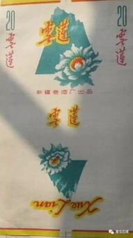 新疆卷煙廠1958年的經典之煙 那些年滿滿的回憶